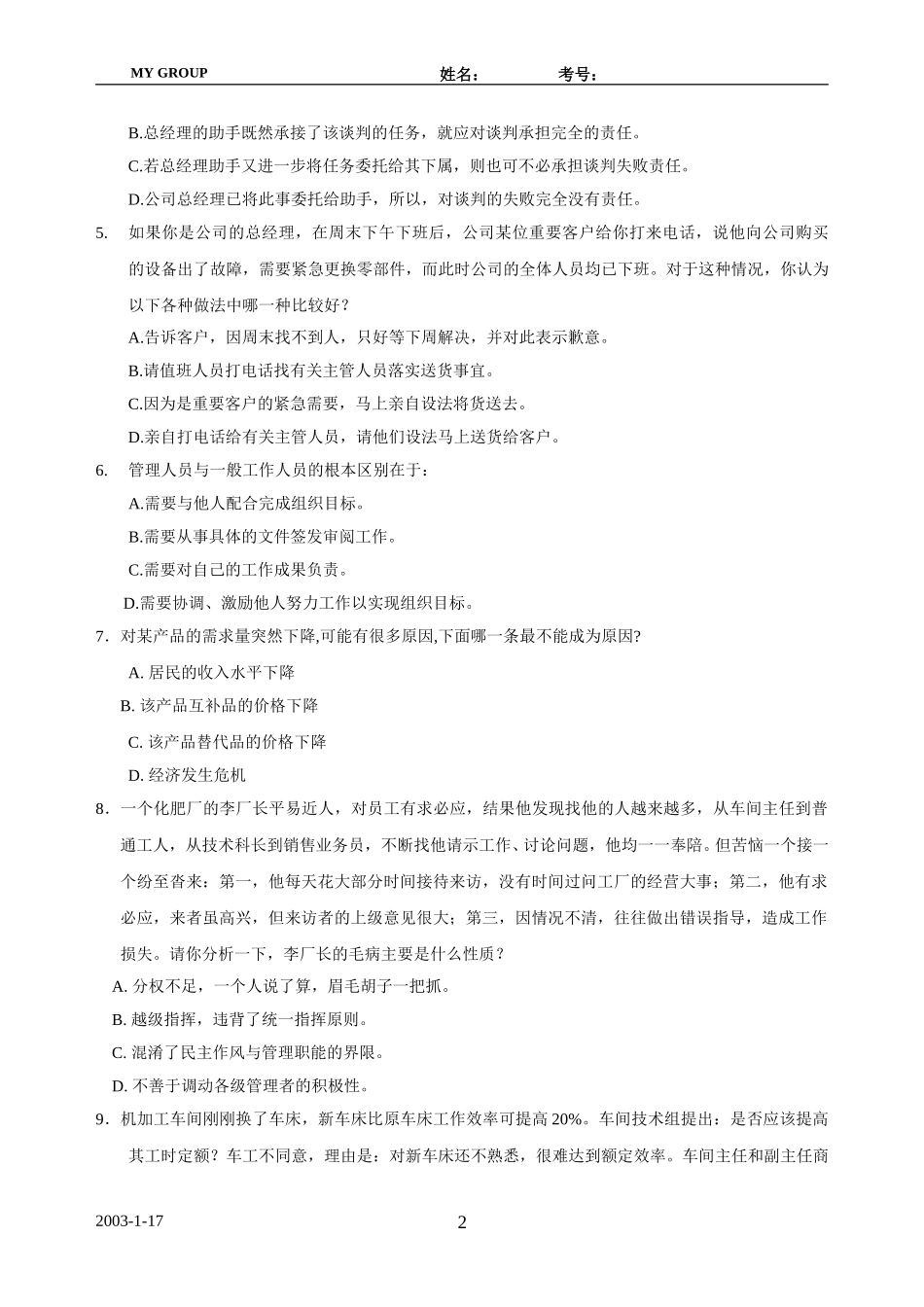 muyang招聘试题终版0117KM版.doc_第2页