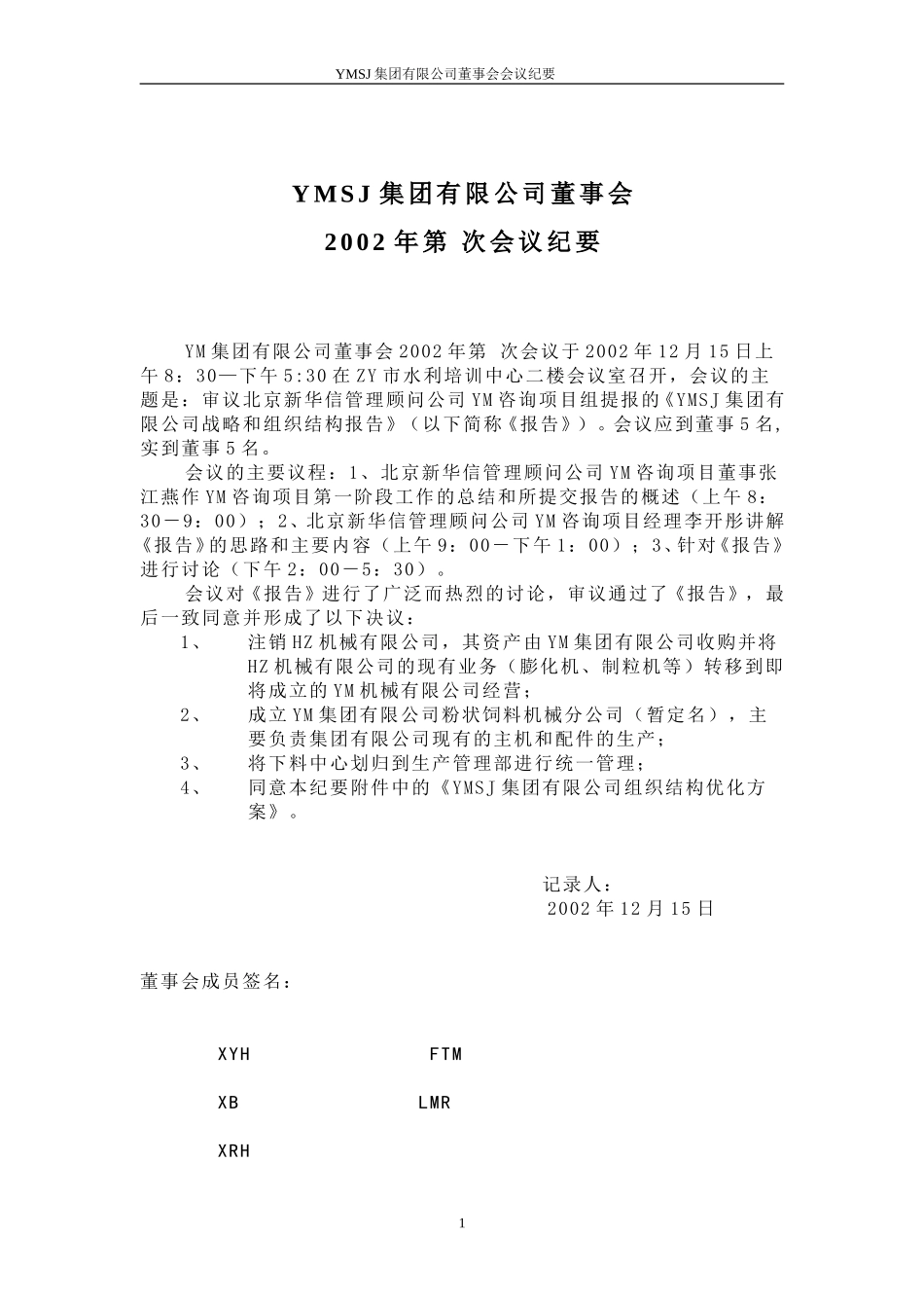 江苏扬州牧羊集团有限公司董事会纪要1215KM版.doc_第1页