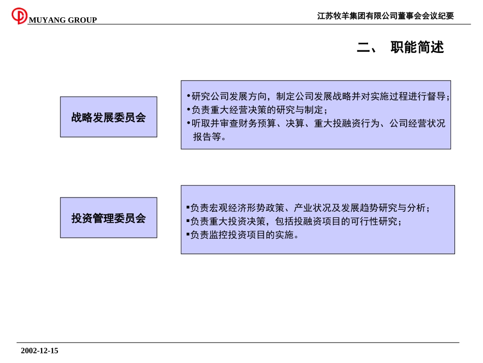 职能说明.ppt_第1页