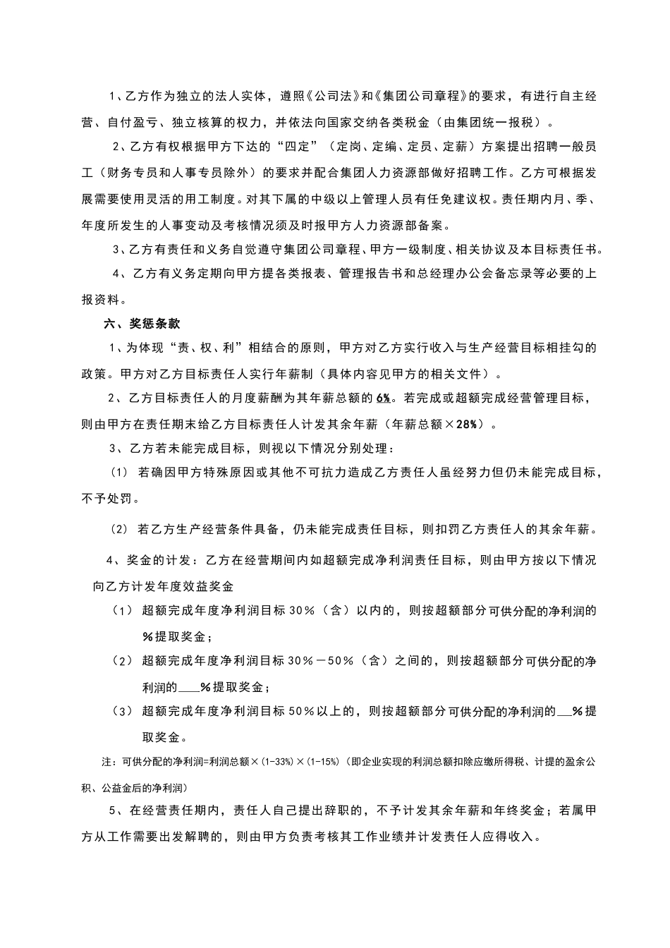 牧羊集团2003年度目标责任书（方案一）.doc_第3页