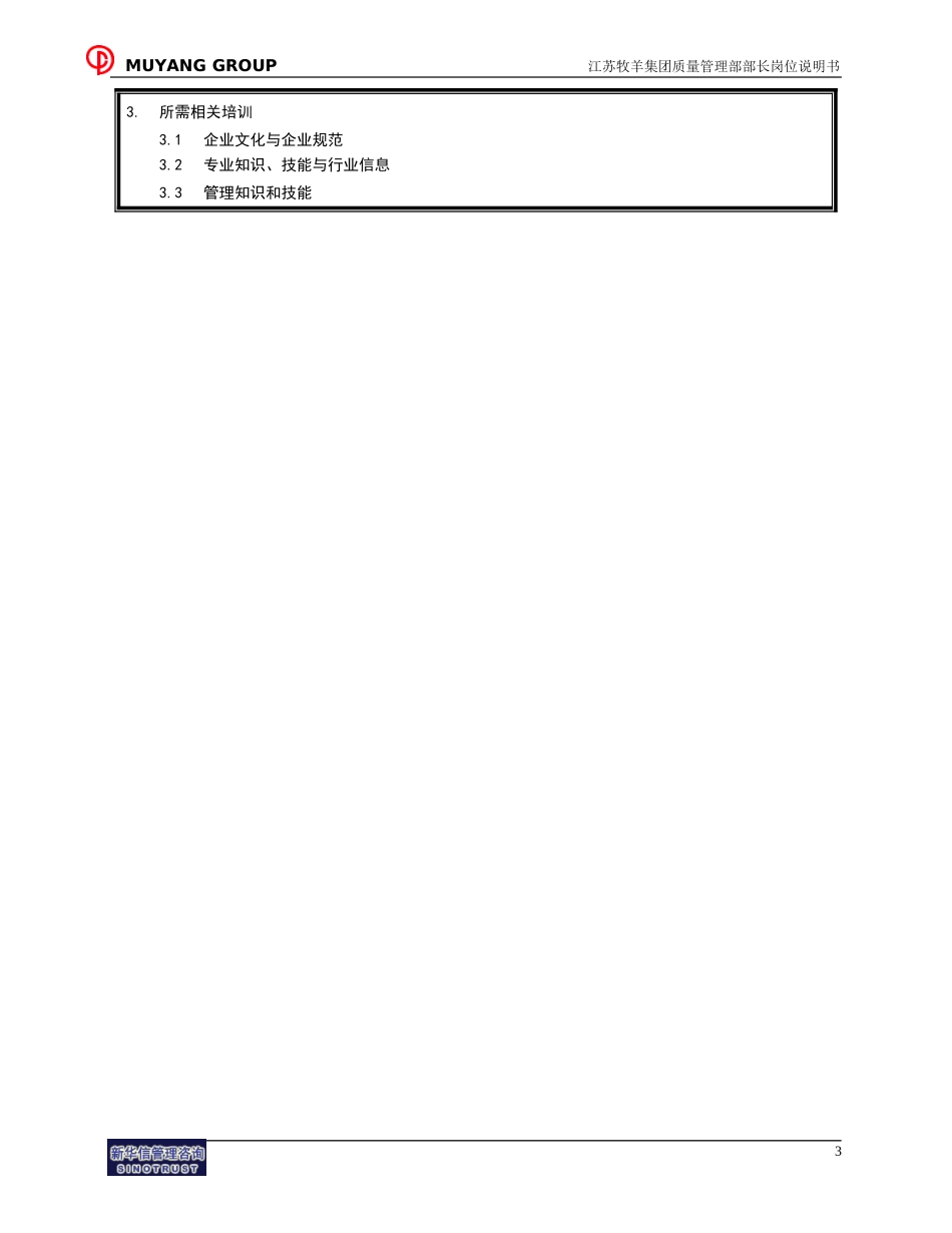 质管部部长岗位说明书.doc_第3页