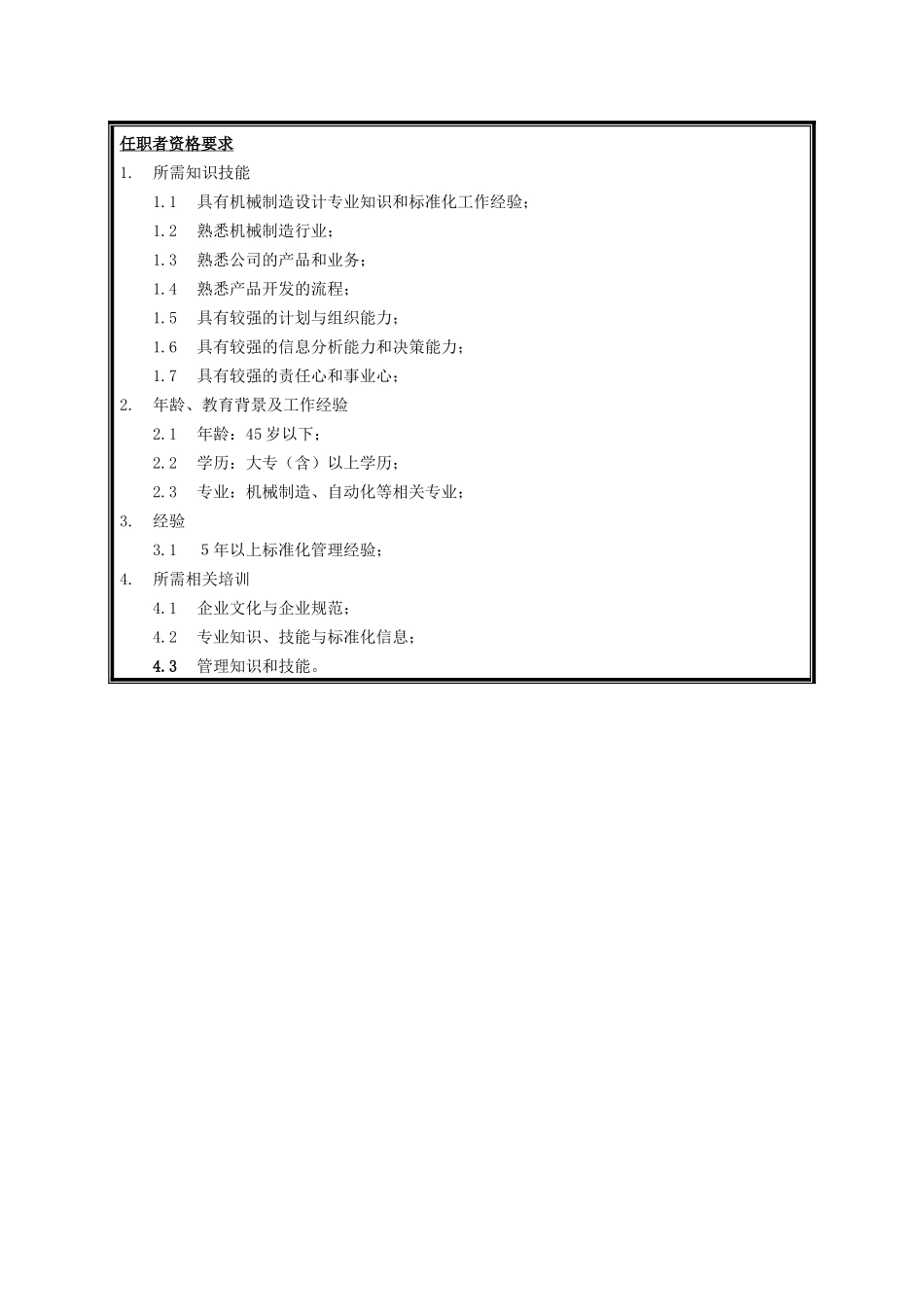 标准化员.doc_第2页