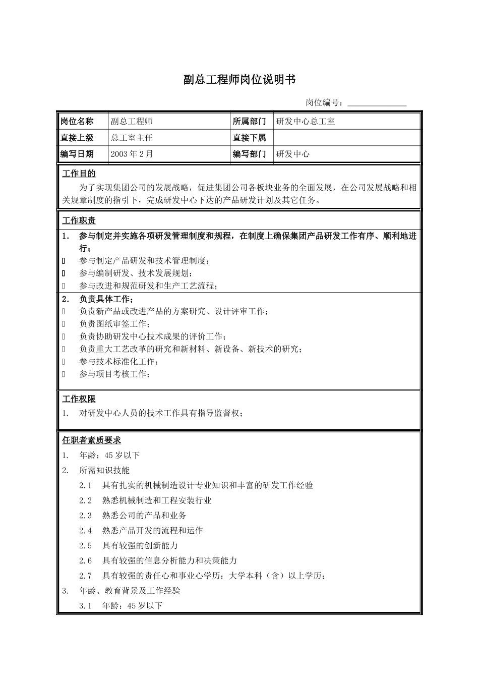 副总工程师.doc_第1页