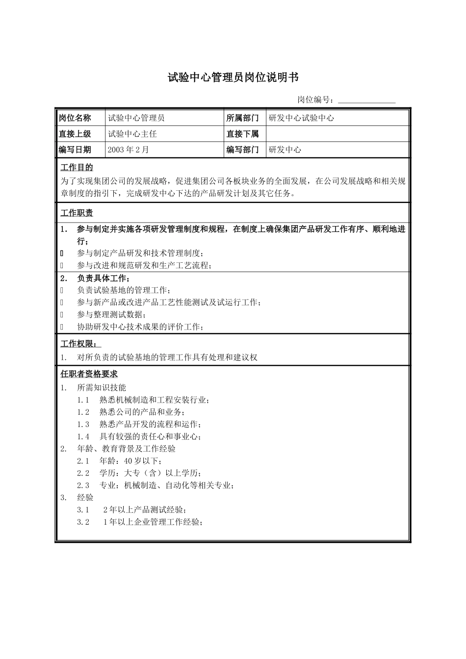 试验中心管理员.doc_第1页