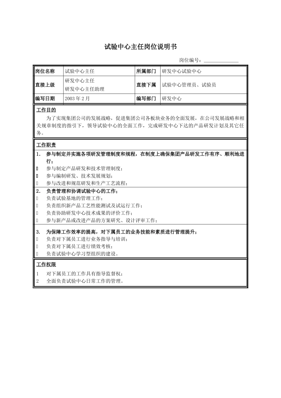 试验中心主任.doc_第1页