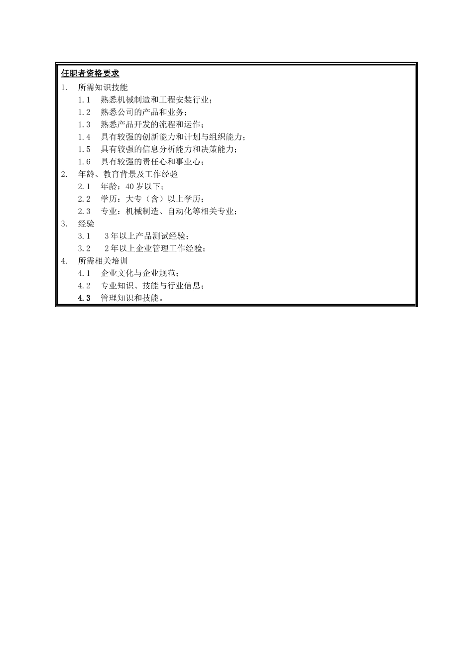 试验中心主任.doc_第2页