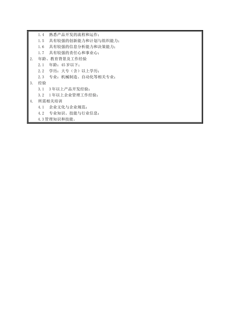 研发室主任.doc_第2页