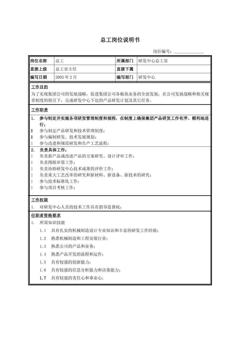 总工程师.doc_第1页
