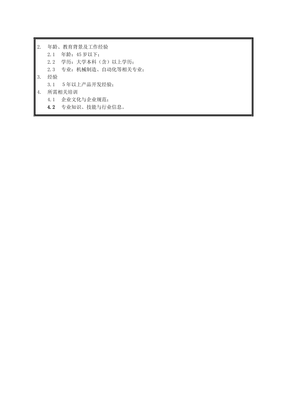 总工程师.doc_第2页