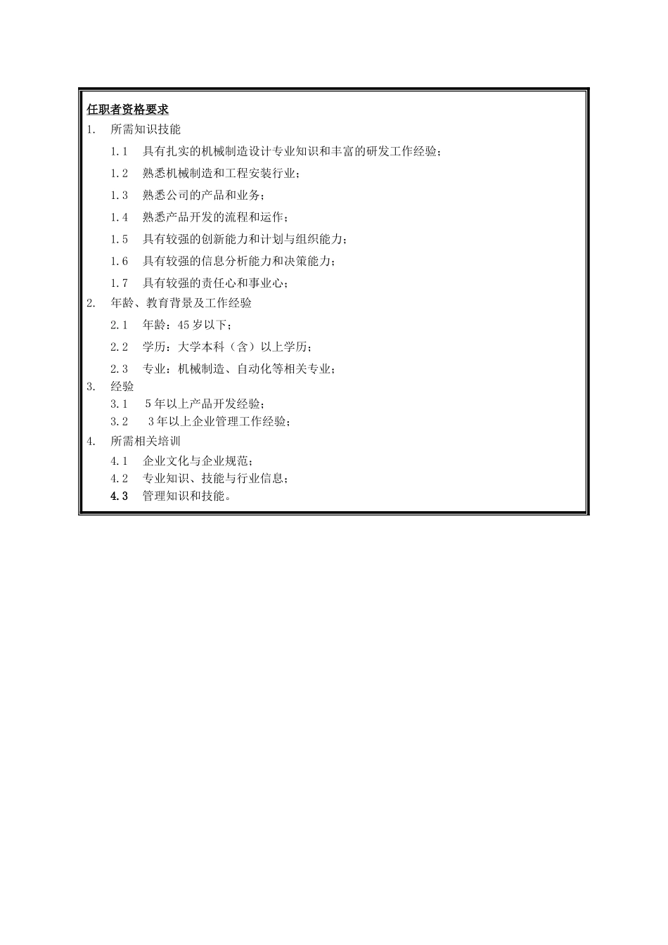 总工室主任.doc_第2页