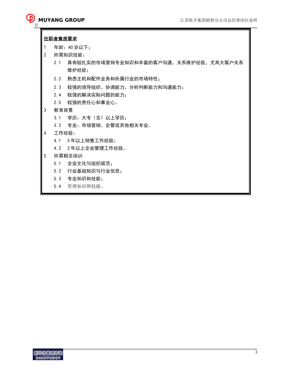 销售分公司总经理助理岗位说明书.doc_第3页