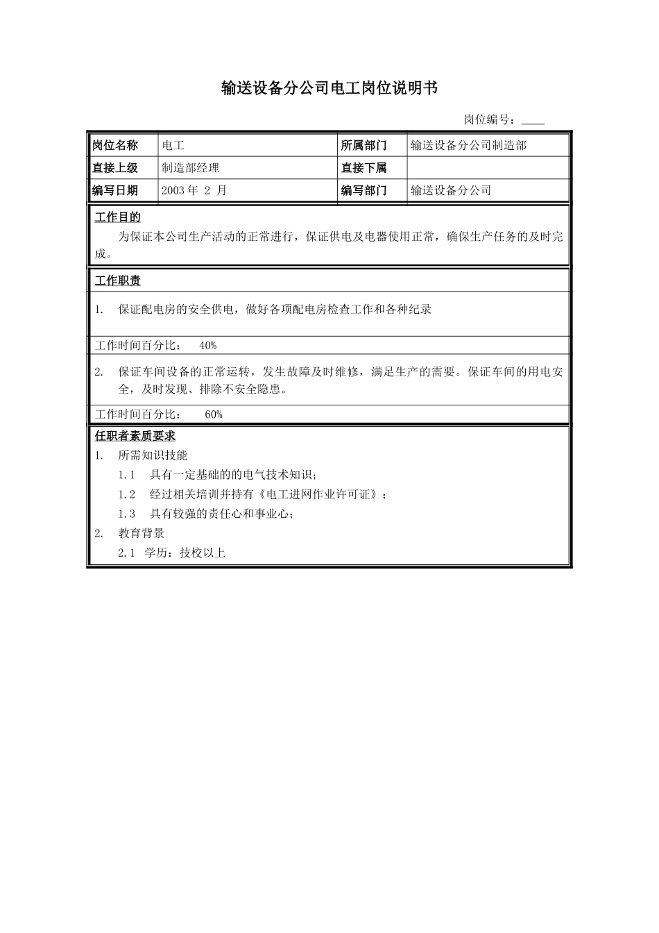 电工.doc_第1页