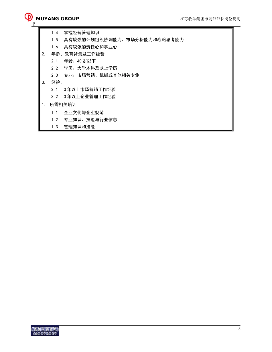 市场部部长岗位说明书.doc_第3页