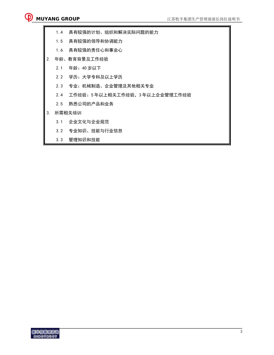 生产管理部部长岗位说明书.doc_第3页