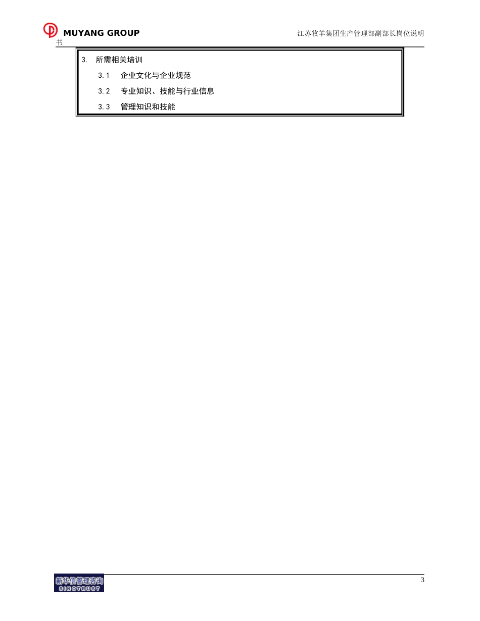 生产管理部副部长岗位说明书.doc_第3页