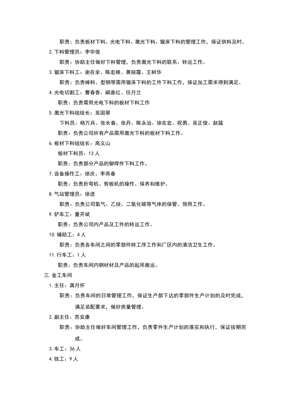 生产管理部岗位设置汇总.doc_第2页