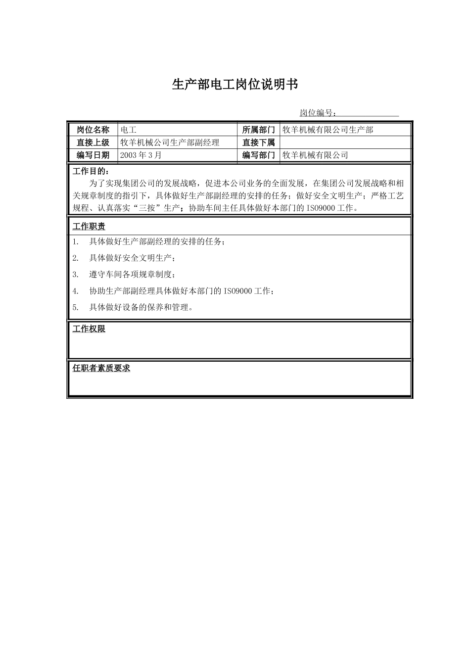电工.doc_第1页