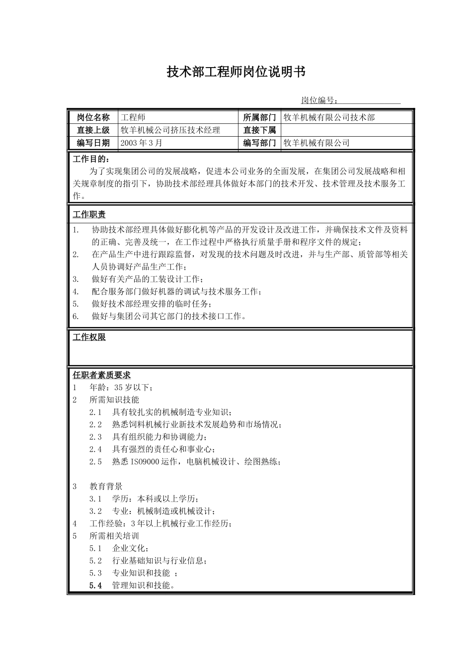 工程师C.doc_第1页