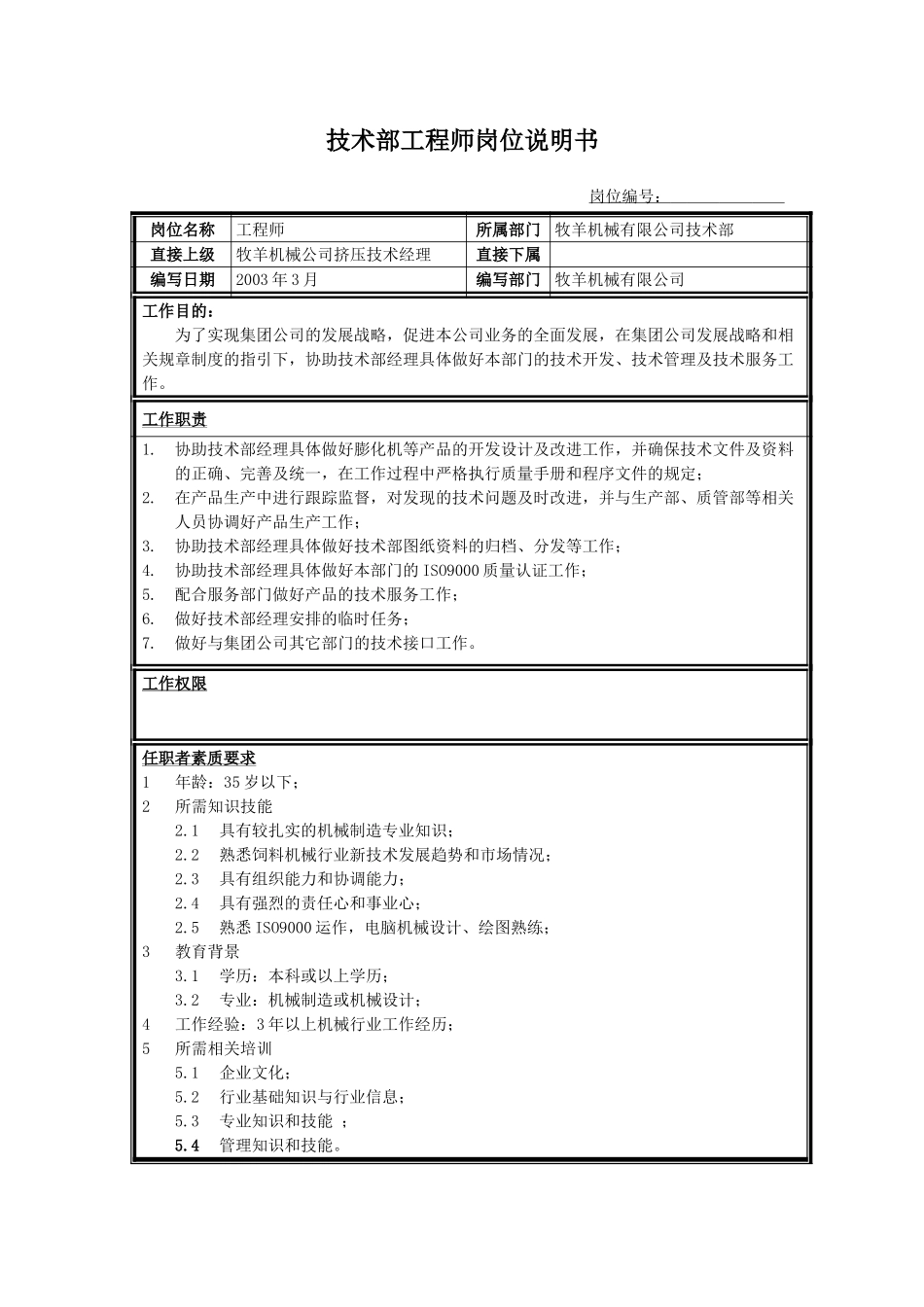 工程师D.doc_第1页
