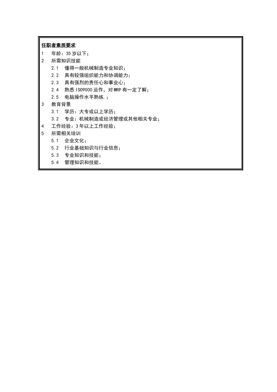 管理部办事员B.doc_第2页