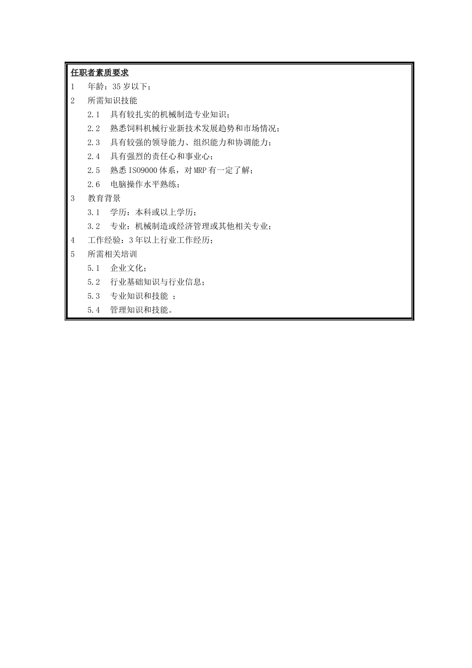 管理部经理.doc_第2页