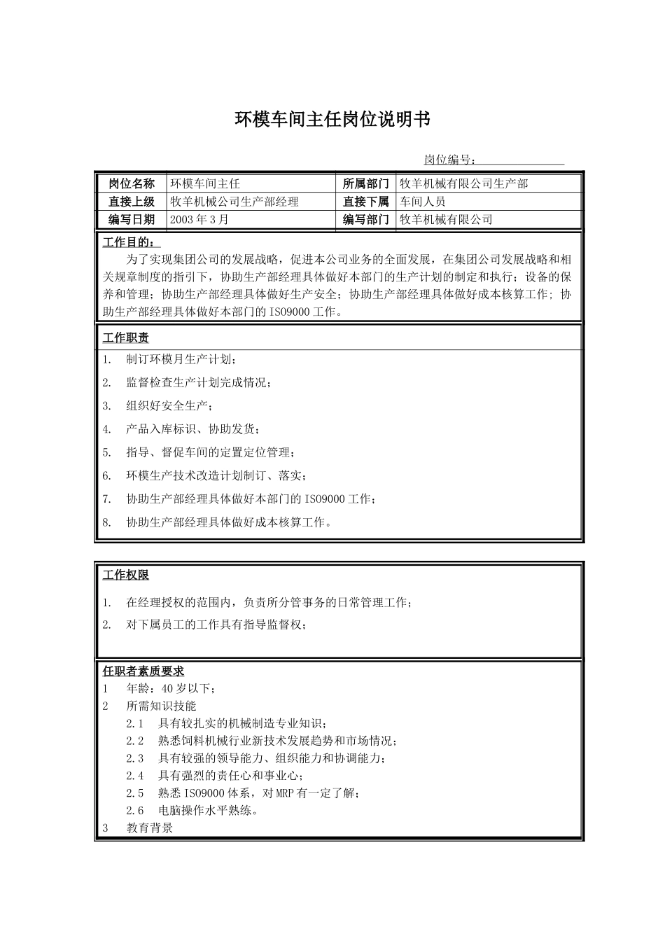 环模车间主任.doc_第1页