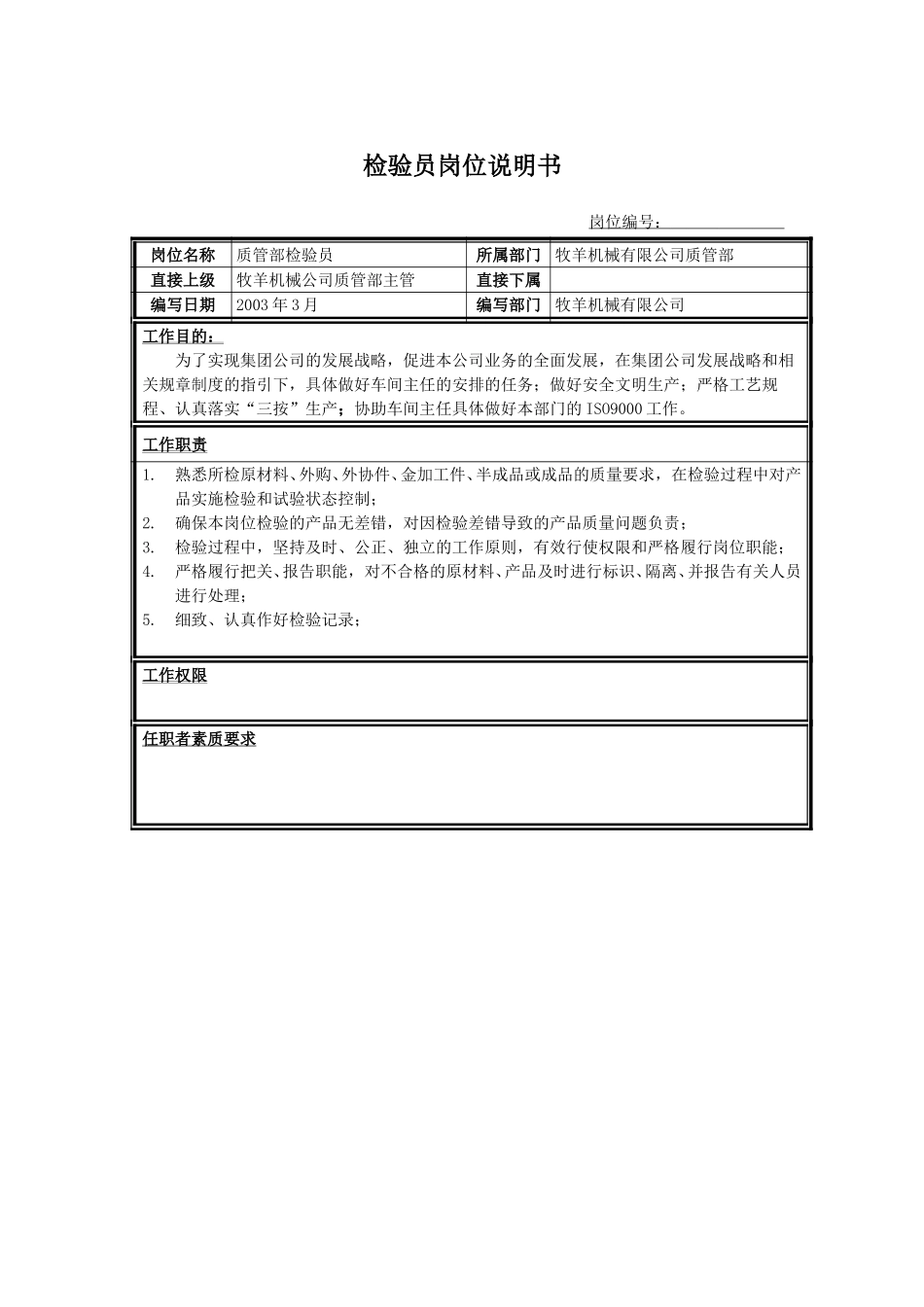 检验员.doc_第1页