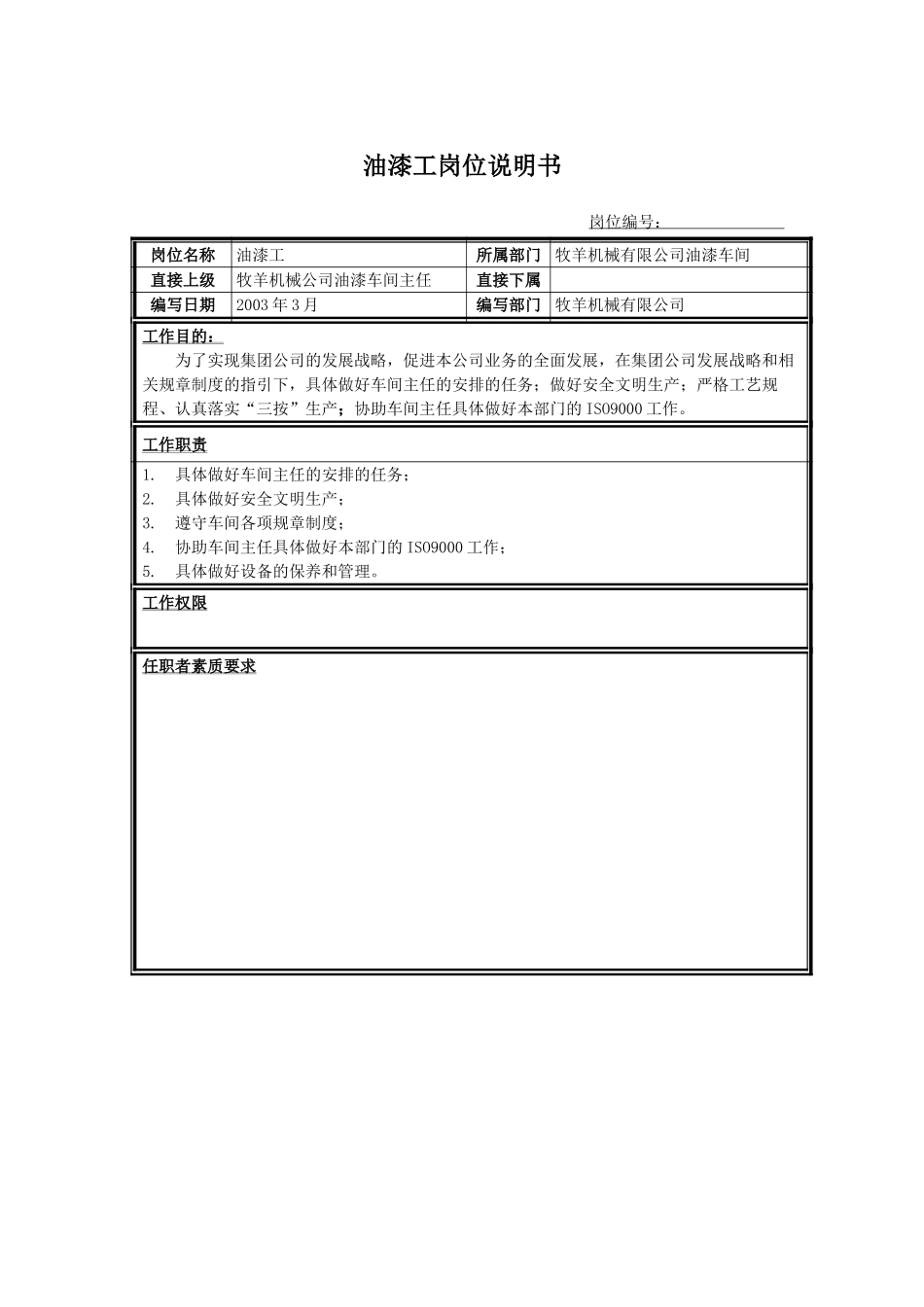 油漆工.doc_第1页
