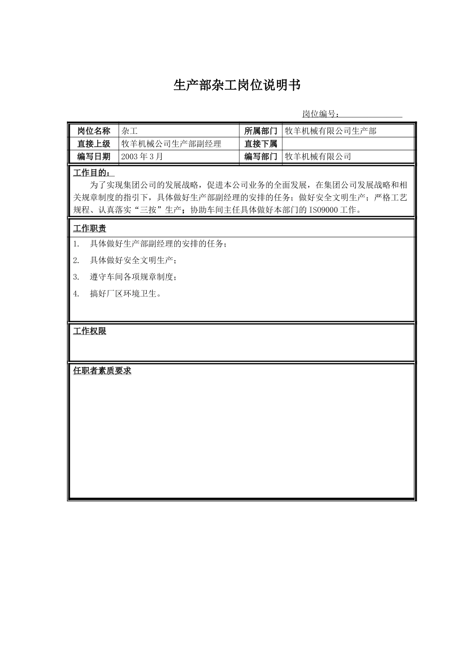 杂工.doc_第1页