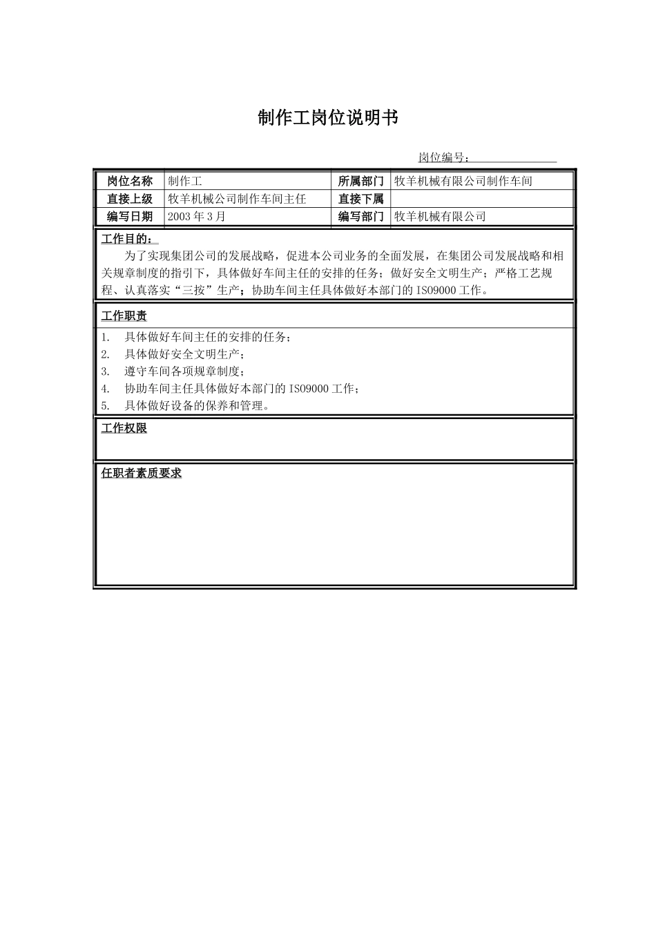 制作工.doc_第1页