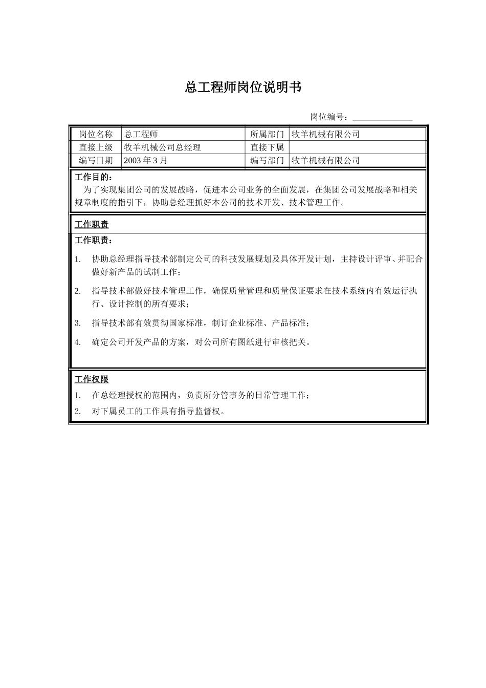 总工程师.doc_第1页