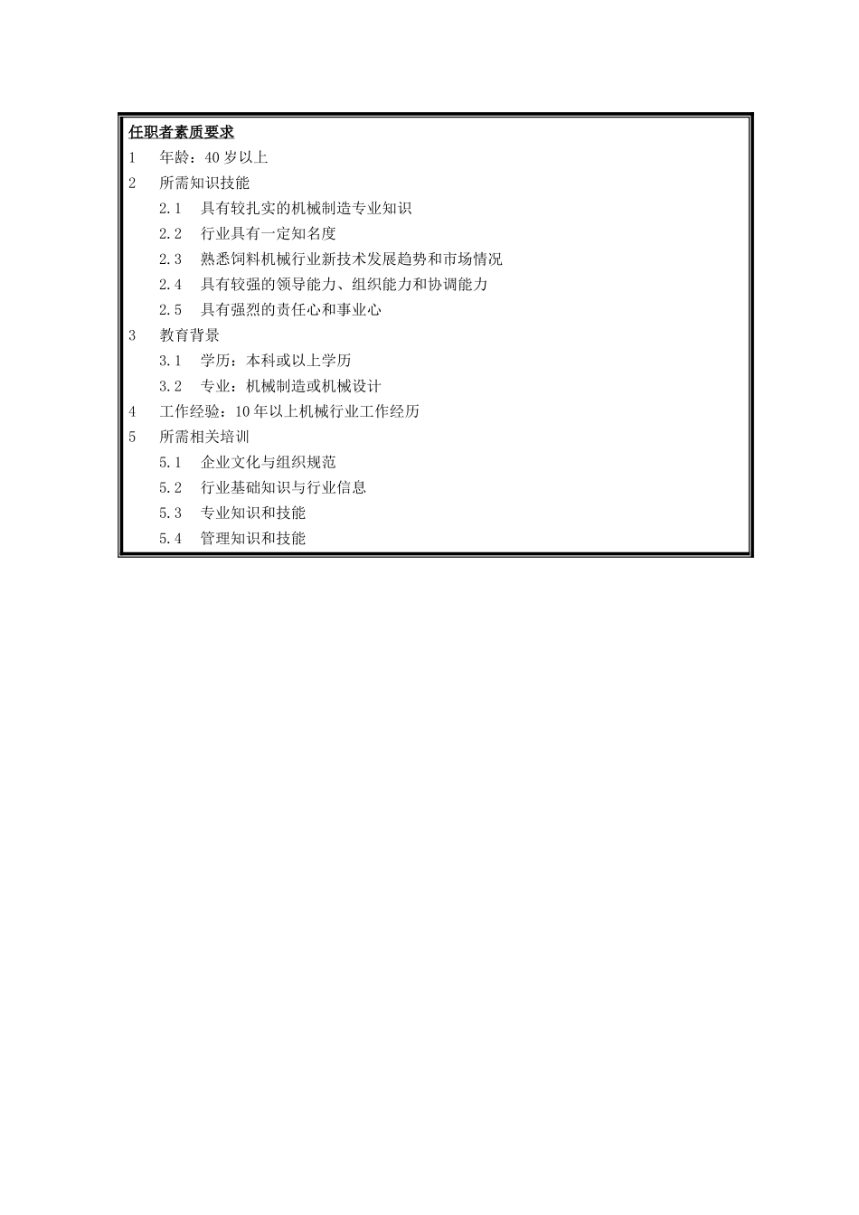 总工程师.doc_第2页