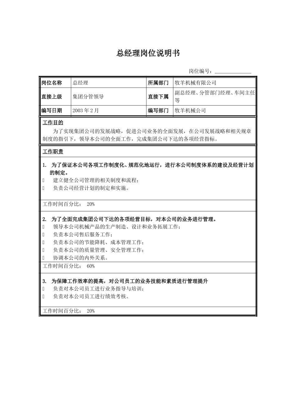 总经理.doc_第1页