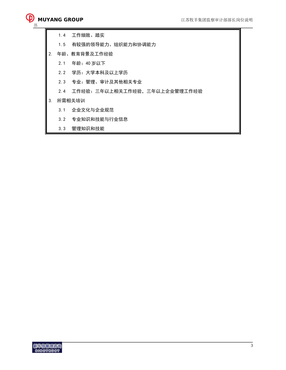 监察审计部部长岗位说明书.doc_第3页