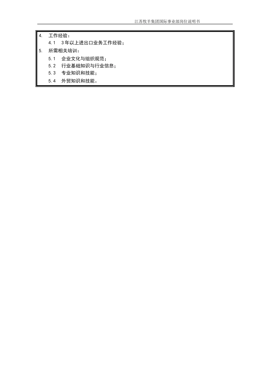 计划员岗位说明书.doc_第2页