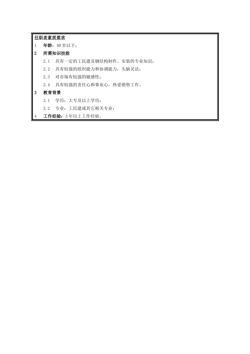 项目部经理.doc_第2页