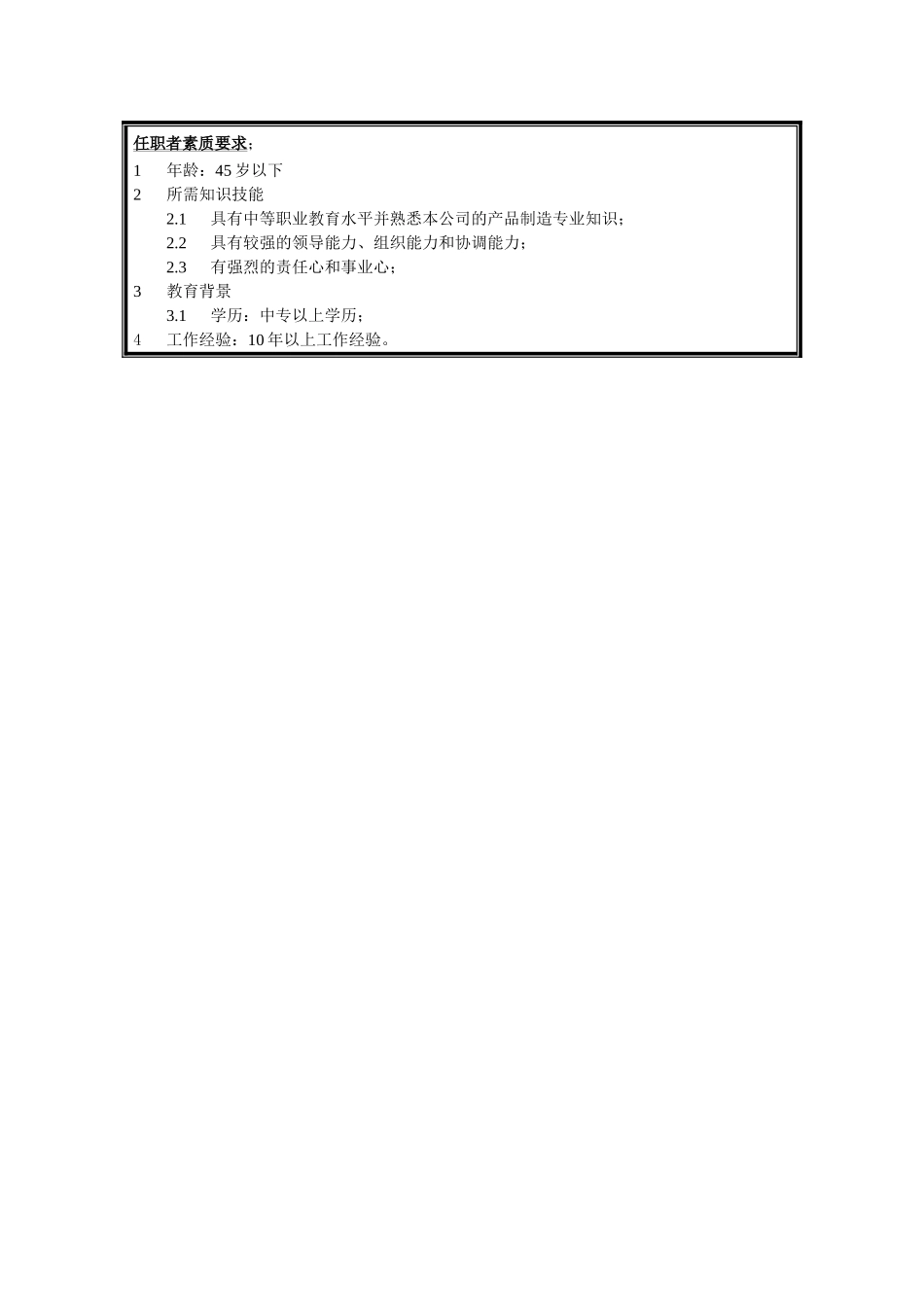车间主任.doc_第2页