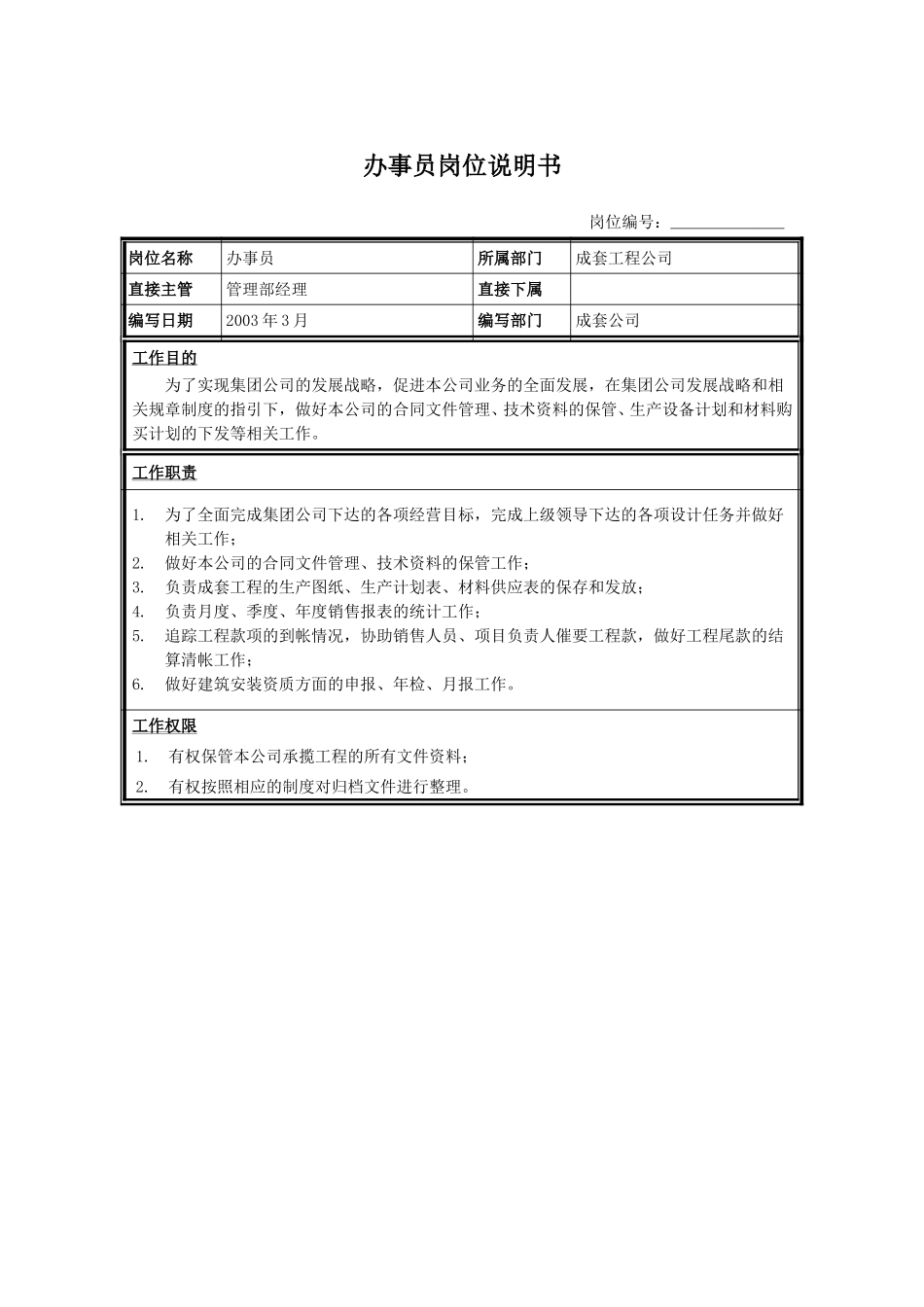 办事员.doc_第1页