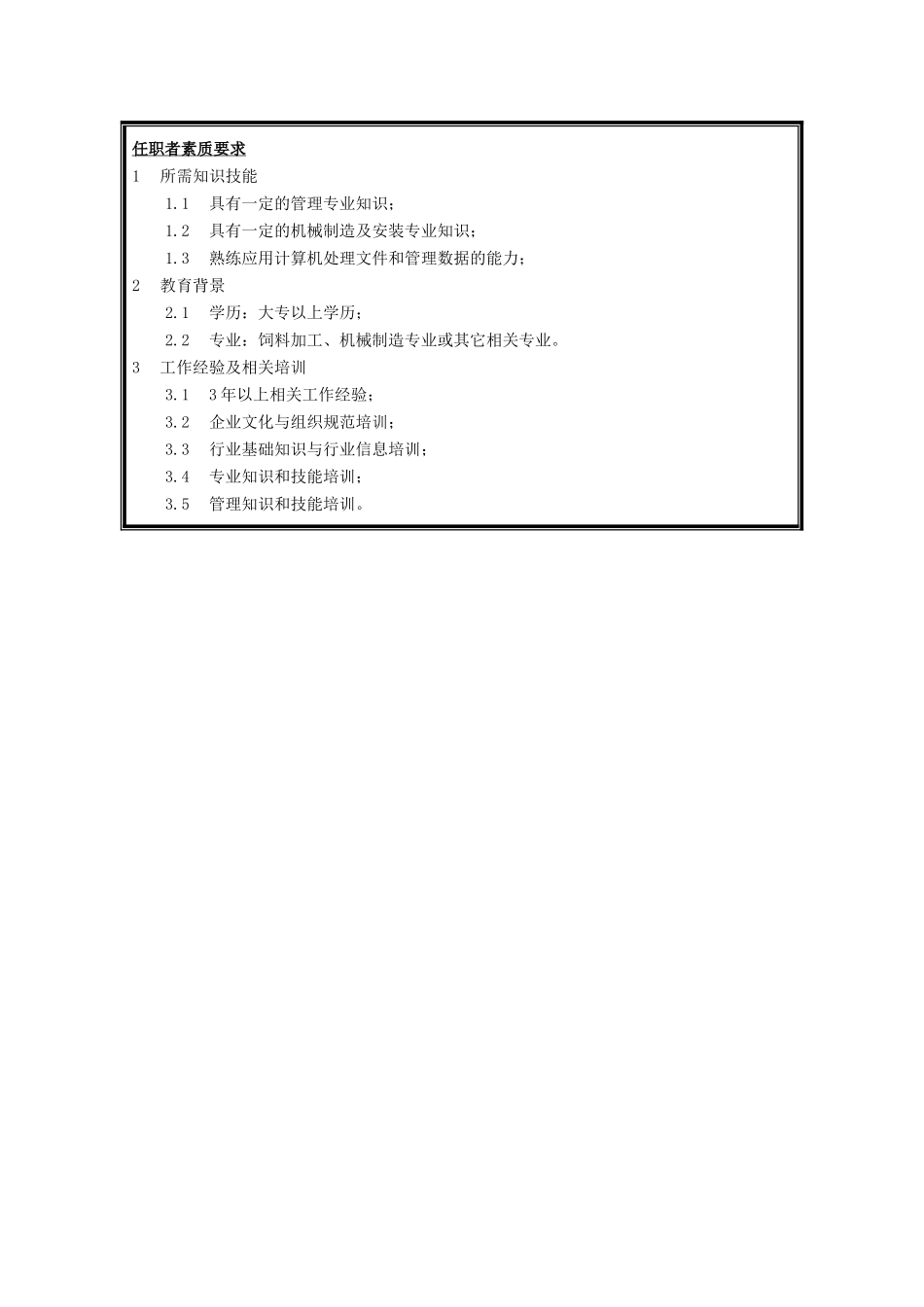 办事员.doc_第2页