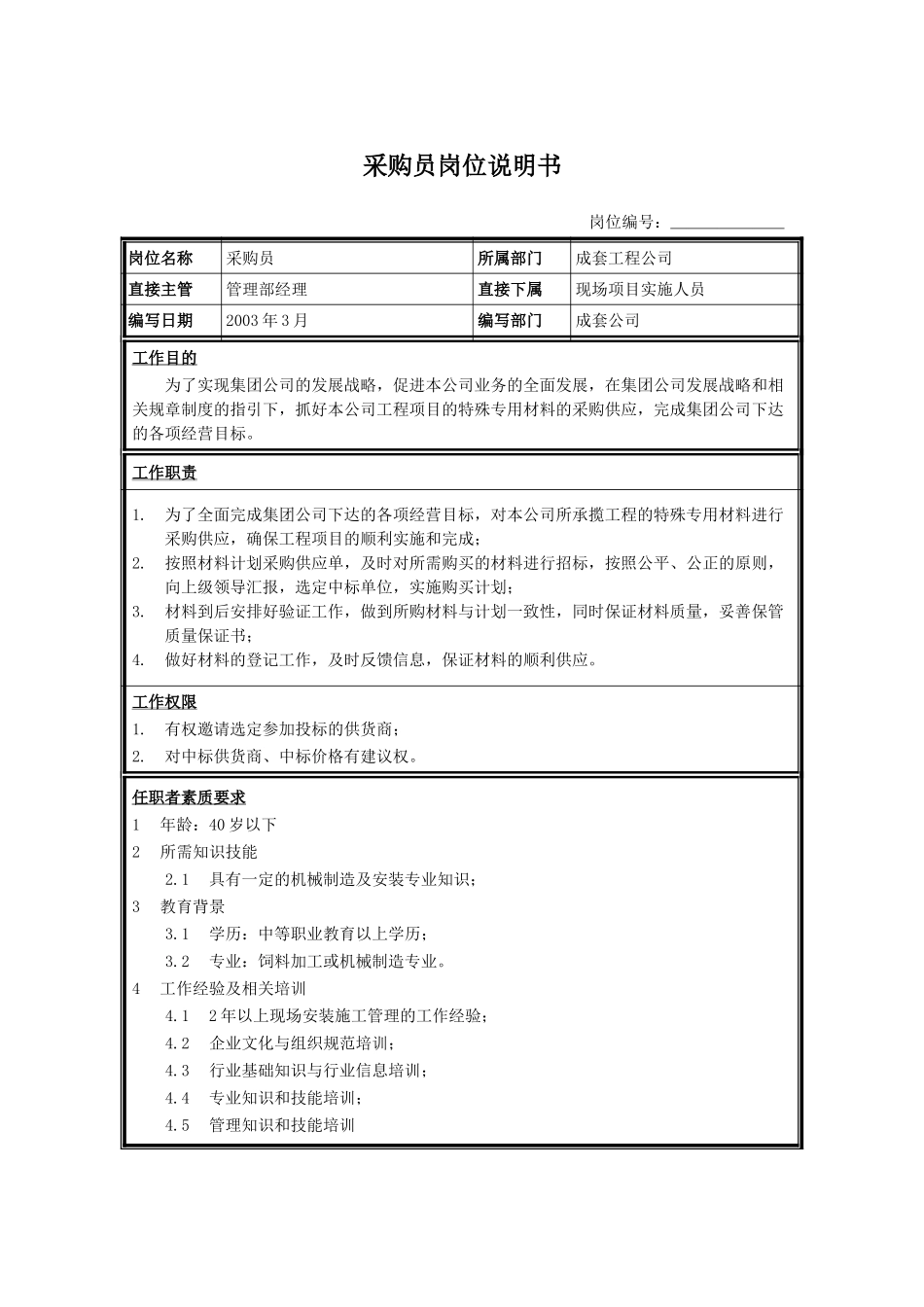采购员.doc_第1页
