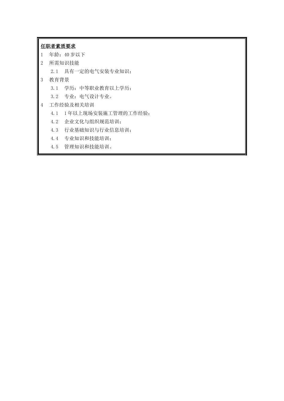 电控安装员.doc_第2页