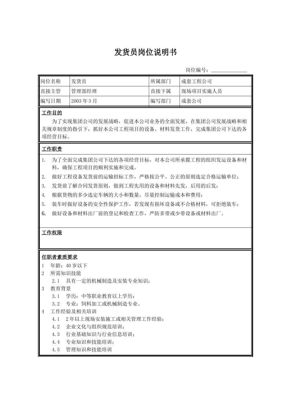 发货员.doc_第1页