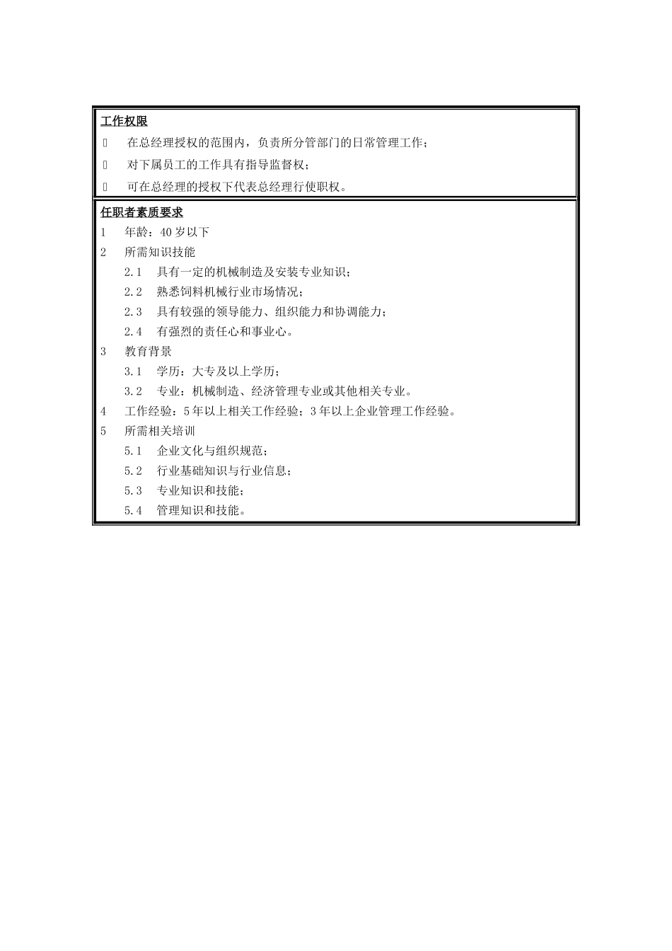 副总经理.doc_第2页