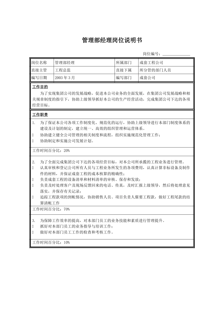 管理部经理.doc_第1页