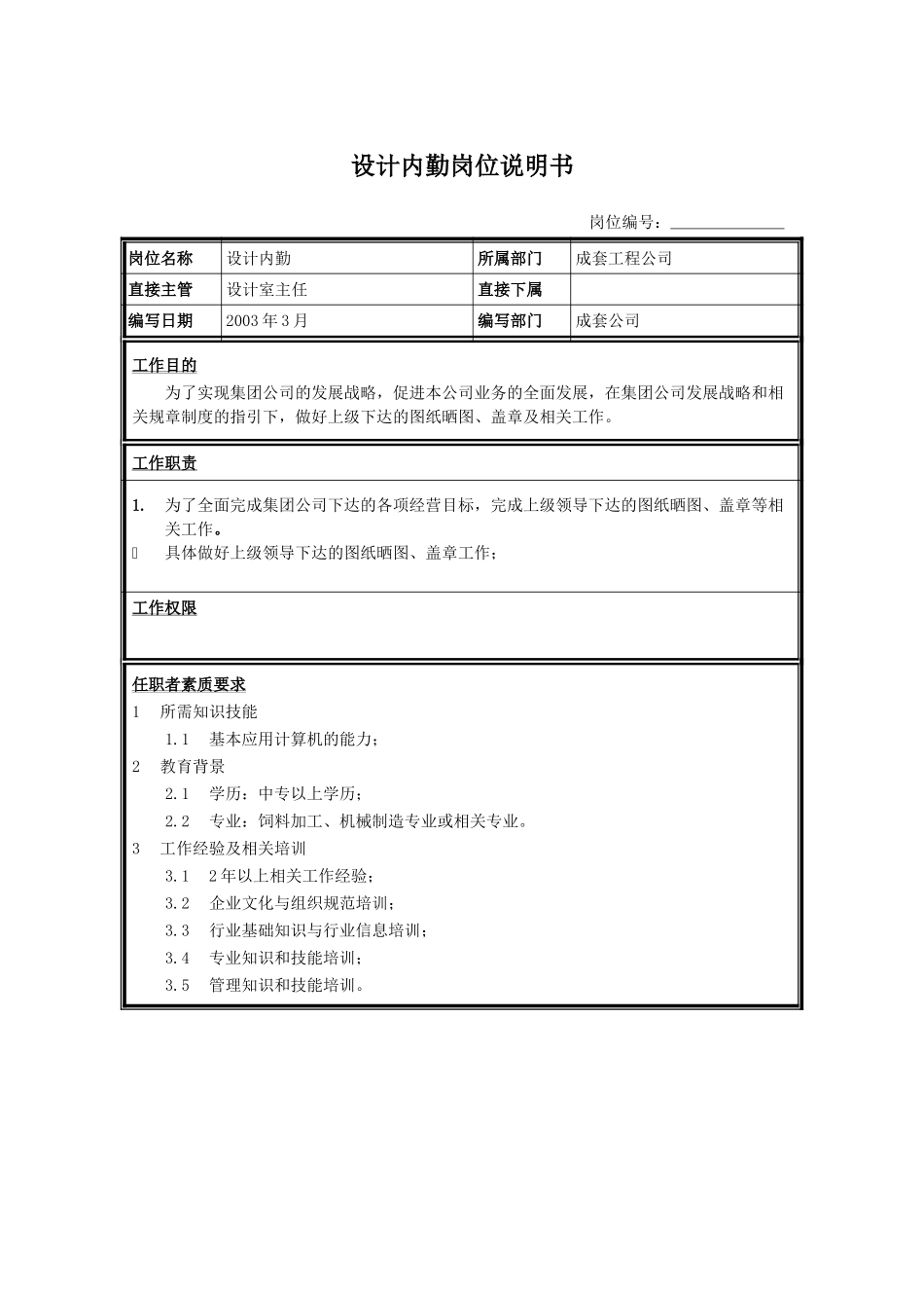 设计内勤.doc_第1页