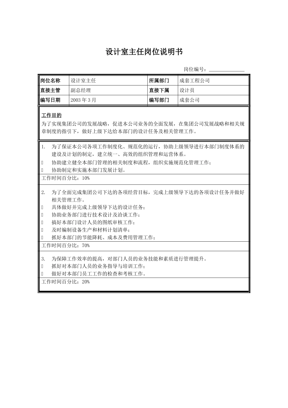 设计室主任.doc_第1页