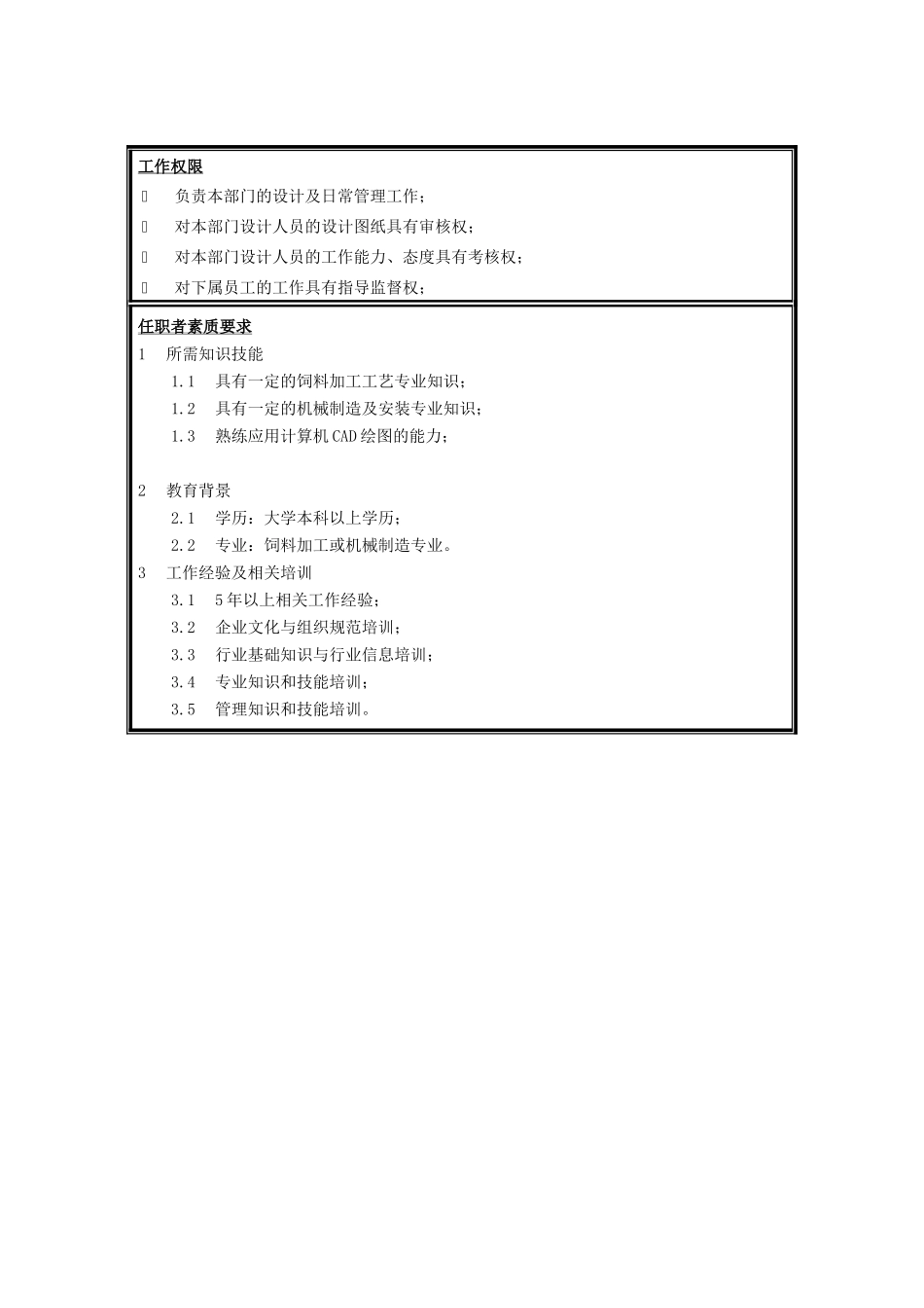 设计室主任.doc_第2页