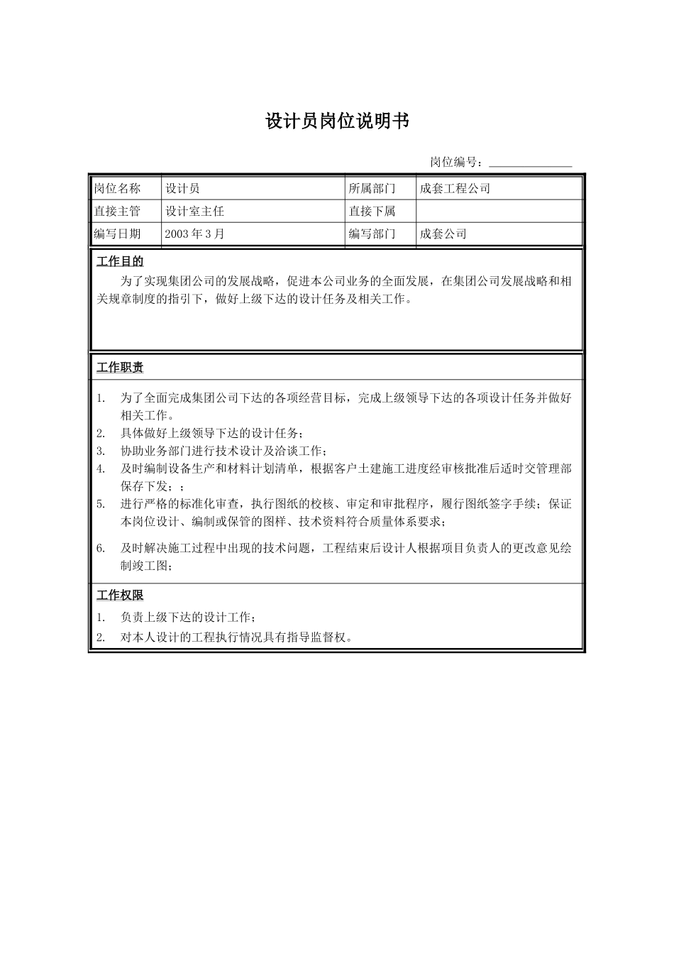 设计员.doc_第1页
