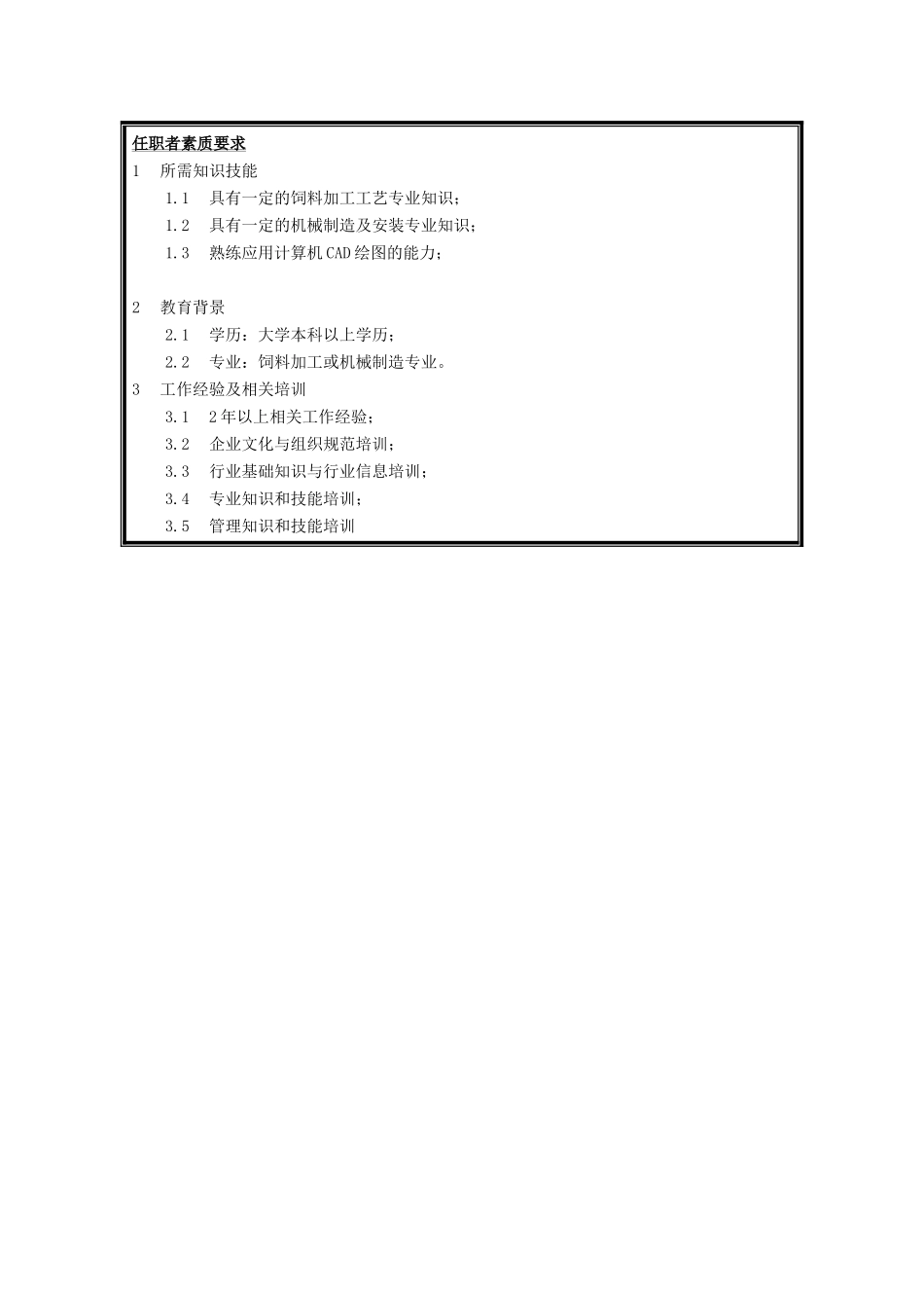 设计员.doc_第2页
