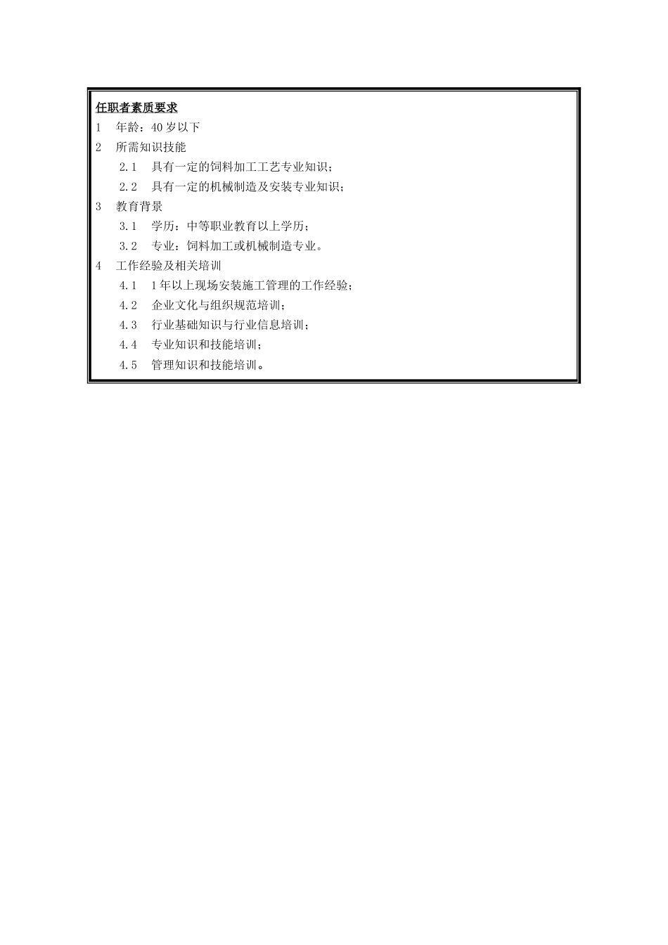 项目经理.doc_第2页
